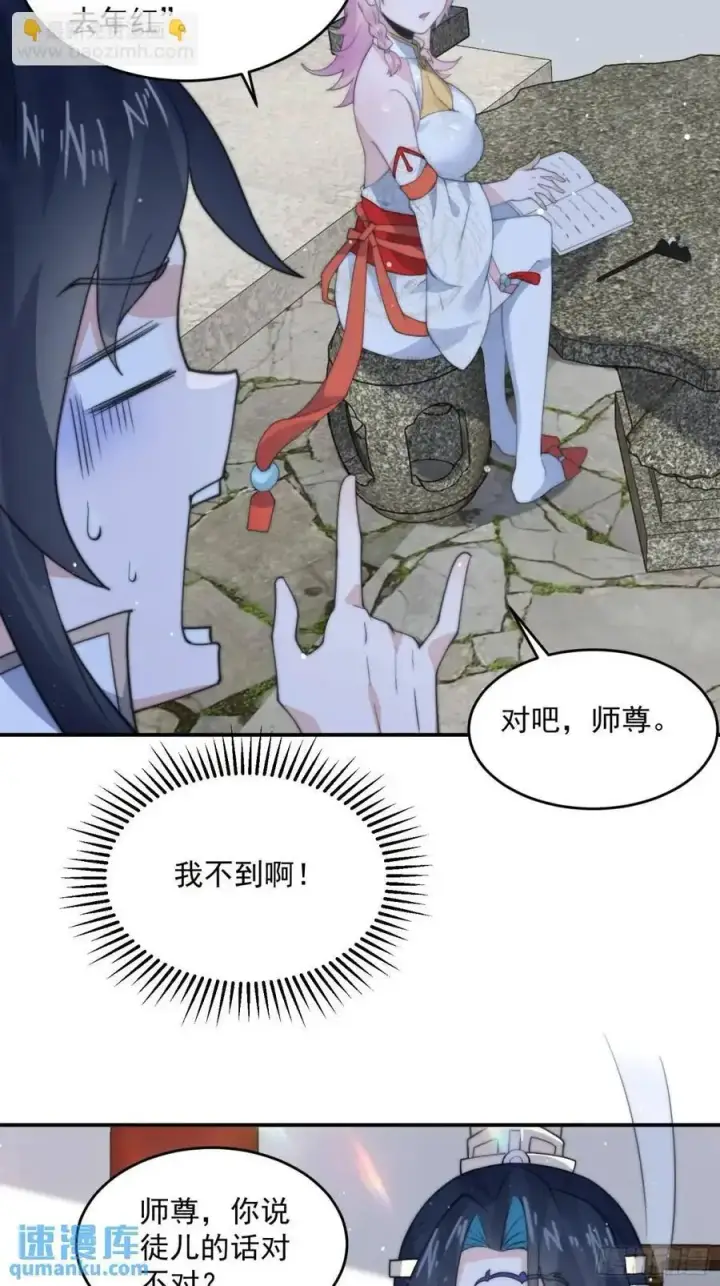 《女徒弟个个想杀我》第91话 中秋快乐！来左拥右抱图32