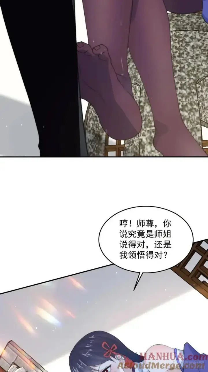 《女徒弟个个想杀我》第91话 中秋快乐！来左拥右抱图35