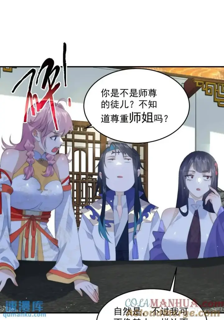 《女徒弟个个想杀我》第91话 中秋快乐！来左拥右抱图37