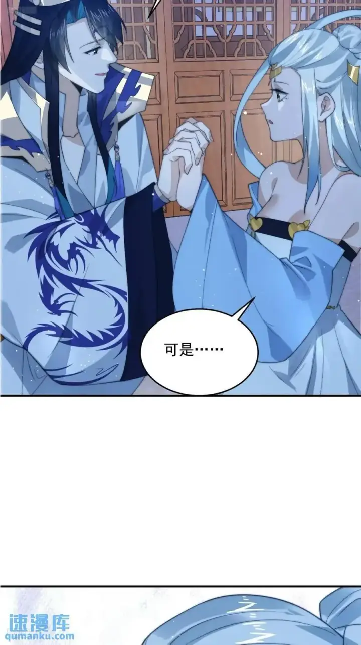《女徒弟个个想杀我》第91话 中秋快乐！来左拥右抱图4