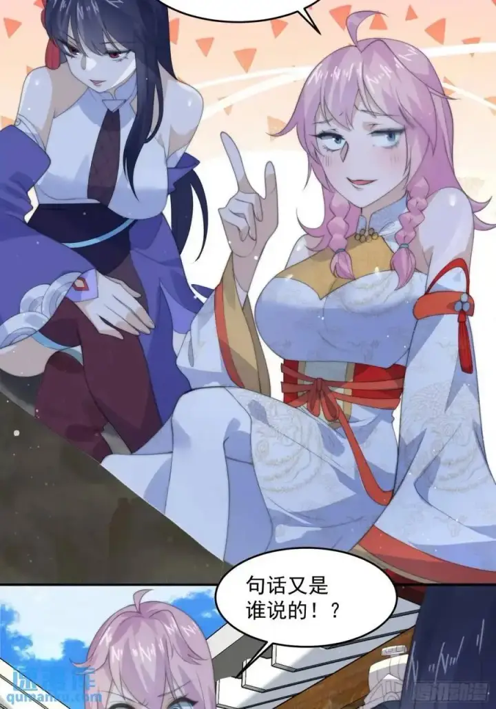 《女徒弟个个想杀我》第91话 中秋快乐！来左拥右抱图40