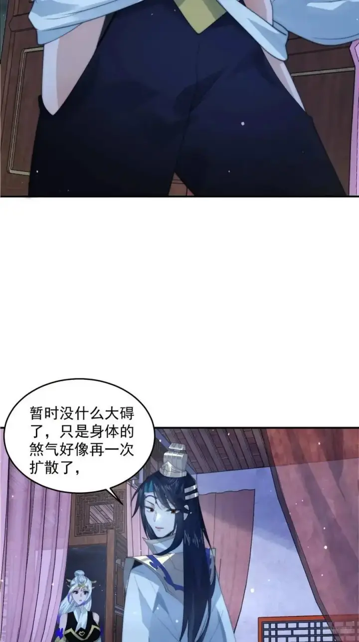 《女徒弟个个想杀我》第91话 中秋快乐！来左拥右抱图8