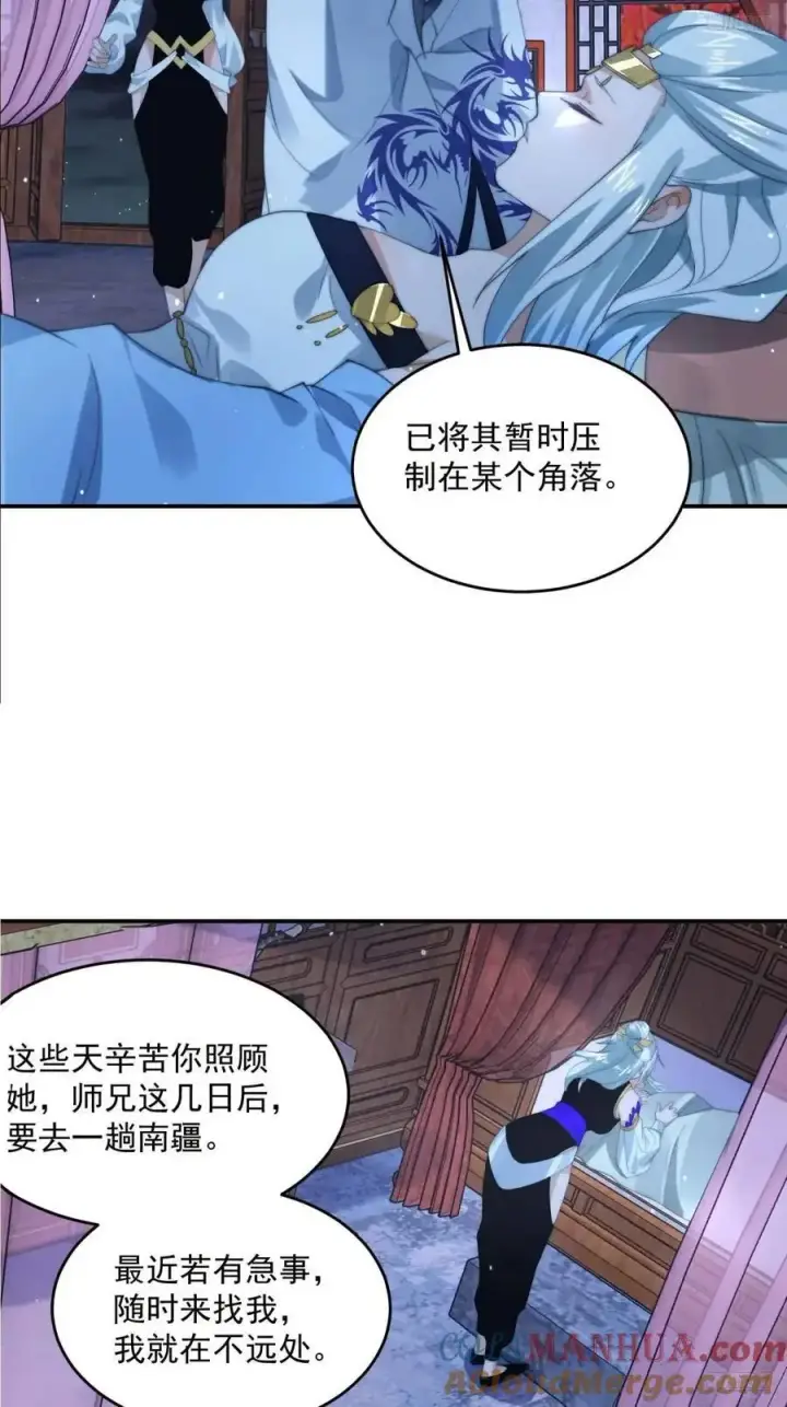 《女徒弟个个想杀我》第91话 中秋快乐！来左拥右抱图9