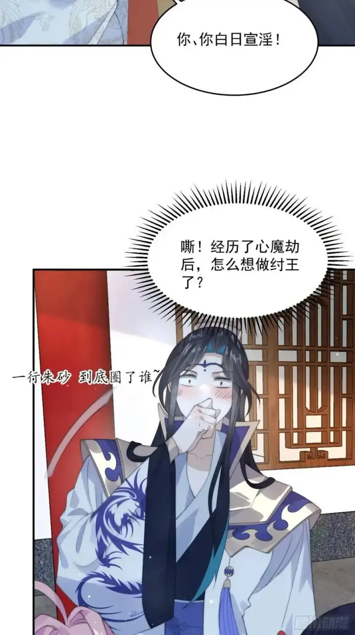 《女徒弟个个想杀我》第92话 国庆快乐！顶不住啦！图16