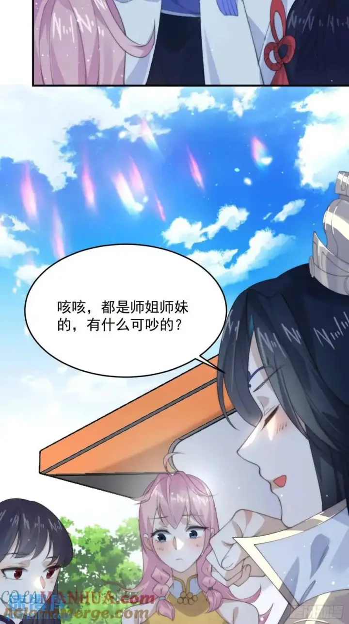 《女徒弟个个想杀我》第92话 国庆快乐！顶不住啦！图17