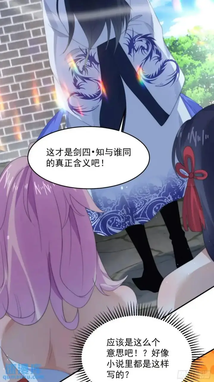 《女徒弟个个想杀我》第92话 国庆快乐！顶不住啦！图22