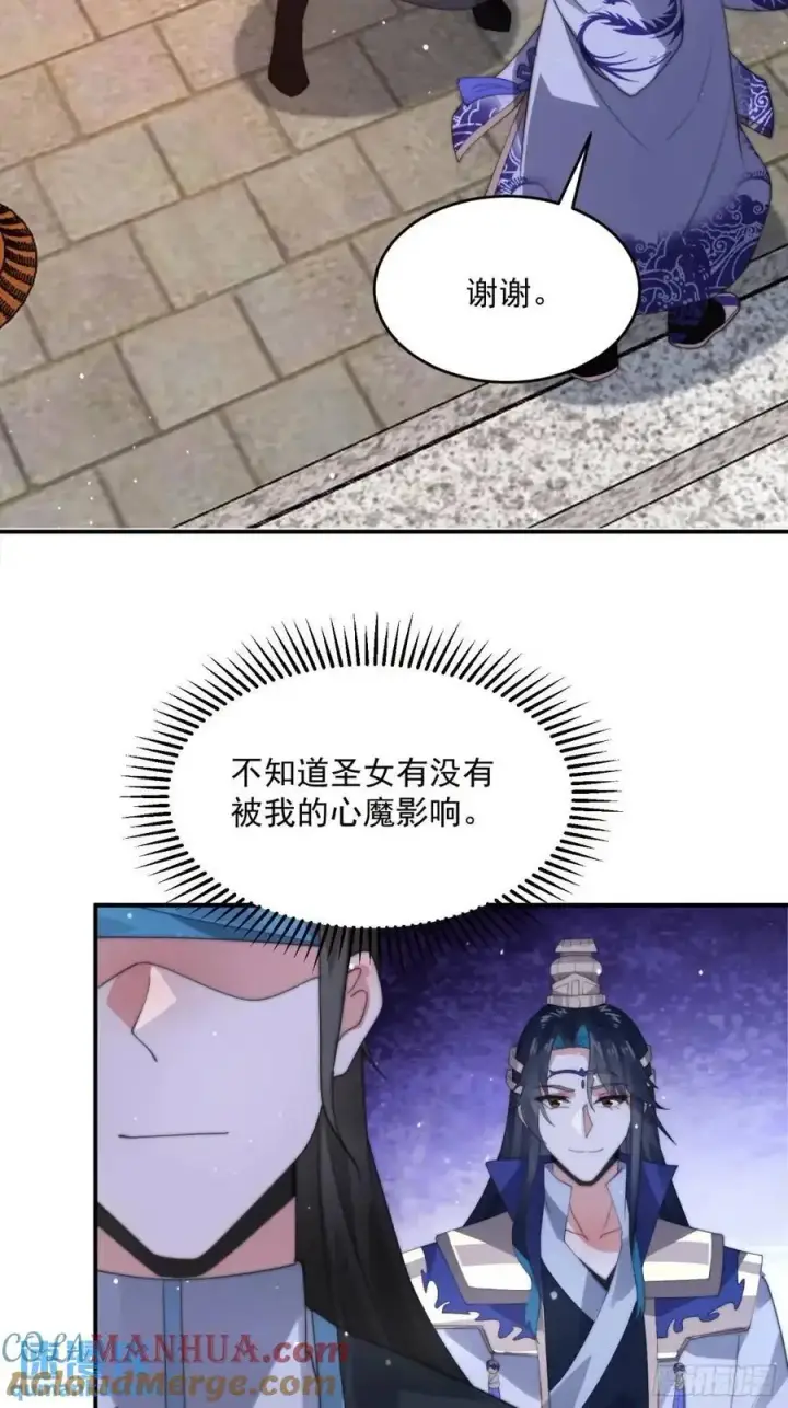 《女徒弟个个想杀我》第92话 国庆快乐！顶不住啦！图29