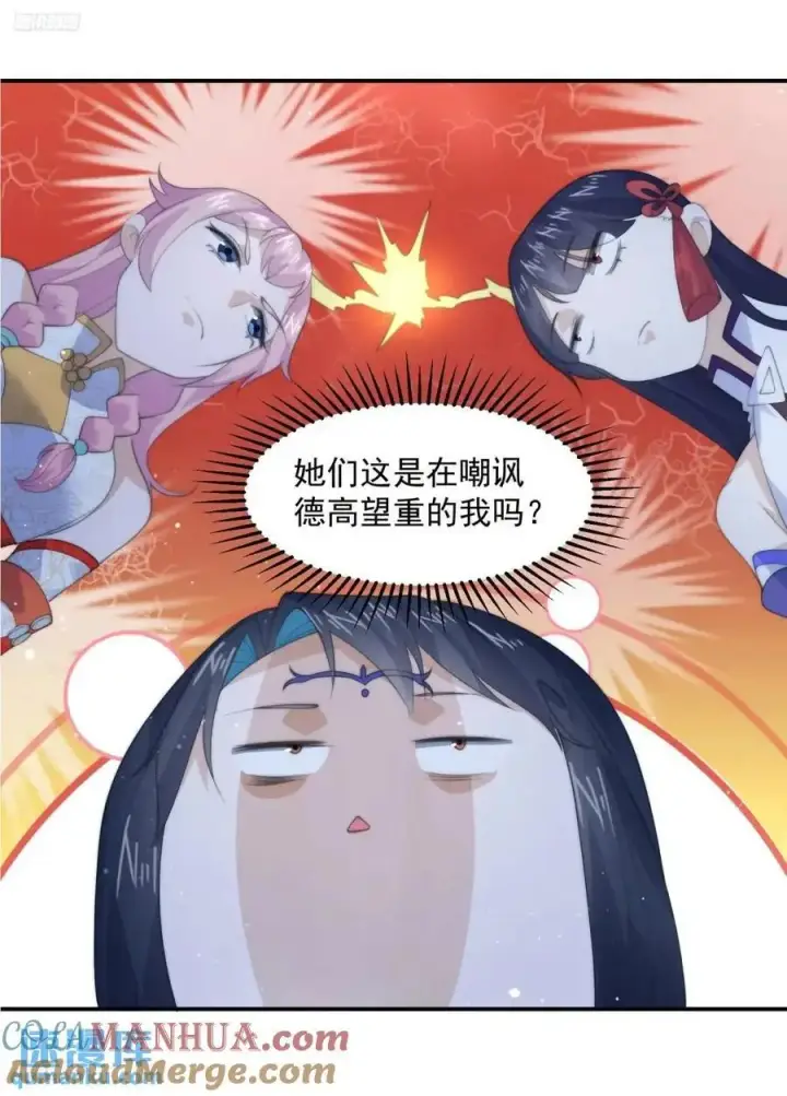 《女徒弟个个想杀我》第92话 国庆快乐！顶不住啦！图3