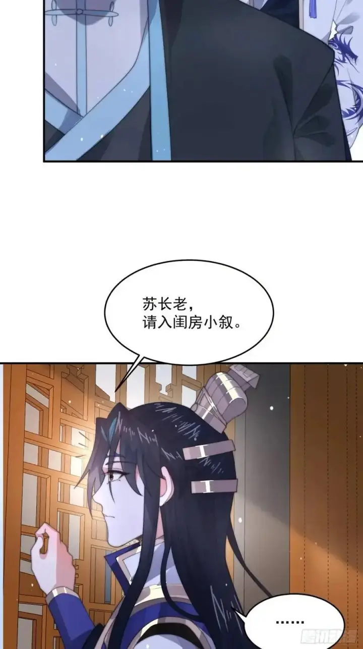 《女徒弟个个想杀我》第92话 国庆快乐！顶不住啦！图30