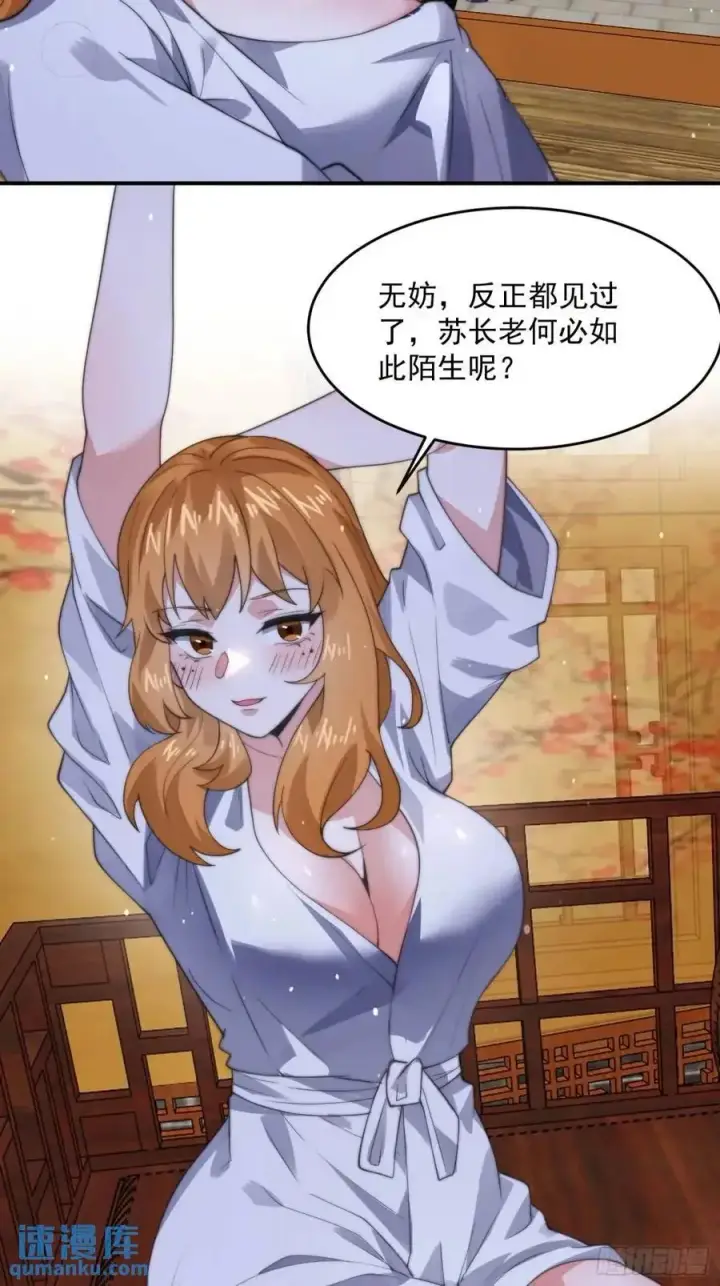 《女徒弟个个想杀我》第92话 国庆快乐！顶不住啦！图32
