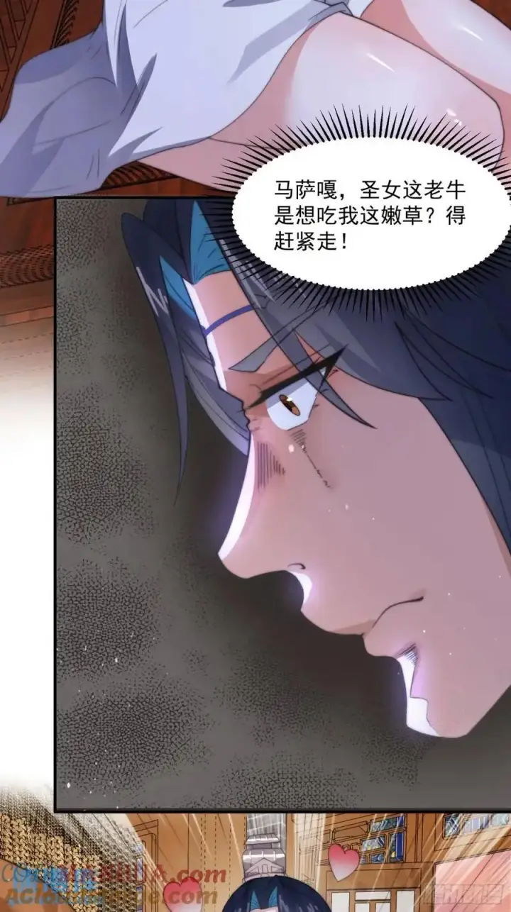 《女徒弟个个想杀我》第92话 国庆快乐！顶不住啦！图33