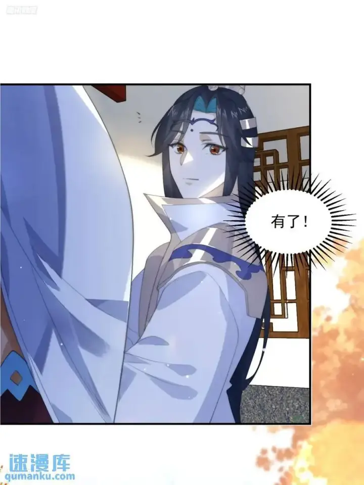 《女徒弟个个想杀我》第92话 国庆快乐！顶不住啦！图4