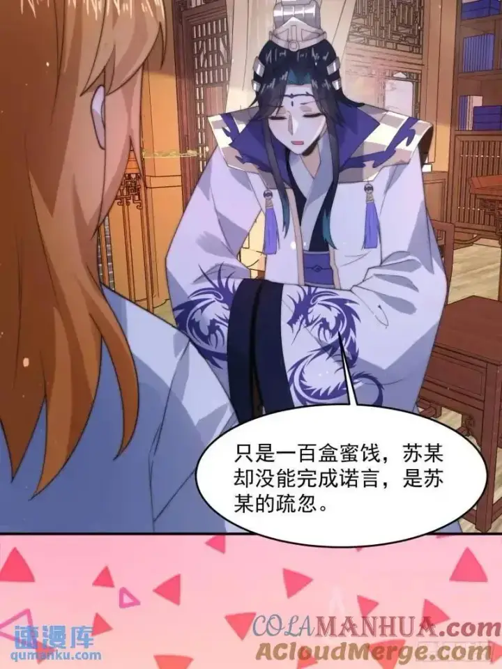 《女徒弟个个想杀我》第93话 做…做冰淇淋啦！图19