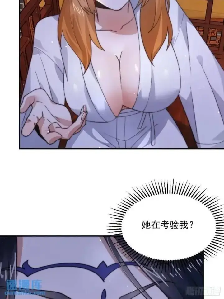 《女徒弟个个想杀我》第93话 做…做冰淇淋啦！图34