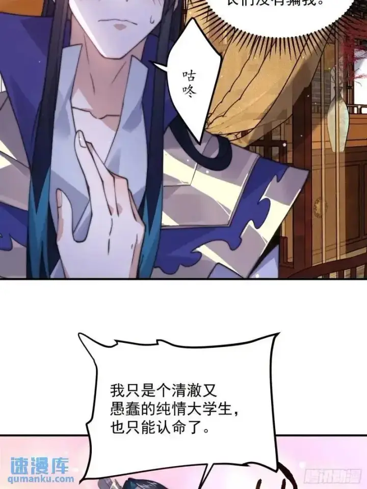 《女徒弟个个想杀我》第93话 做…做冰淇淋啦！图36
