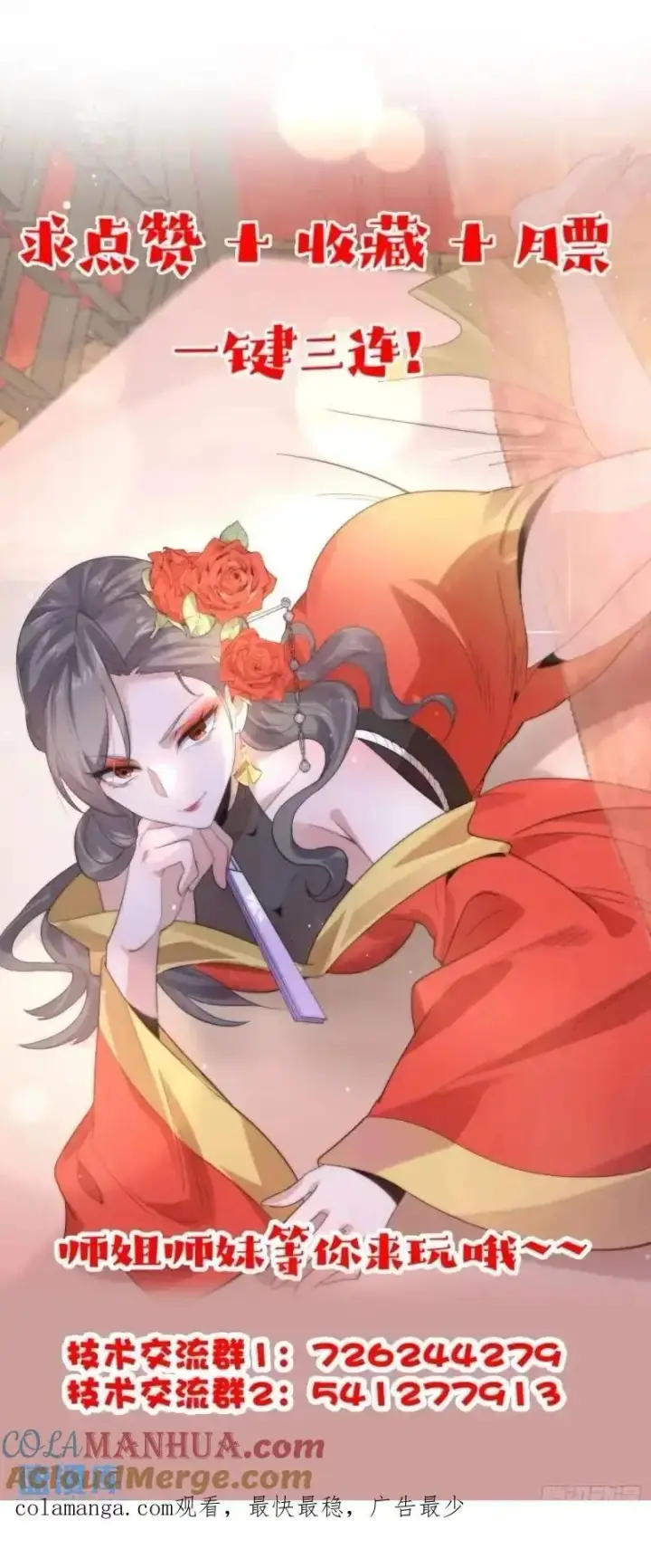 《女徒弟个个想杀我》第93话 做…做冰淇淋啦！图43