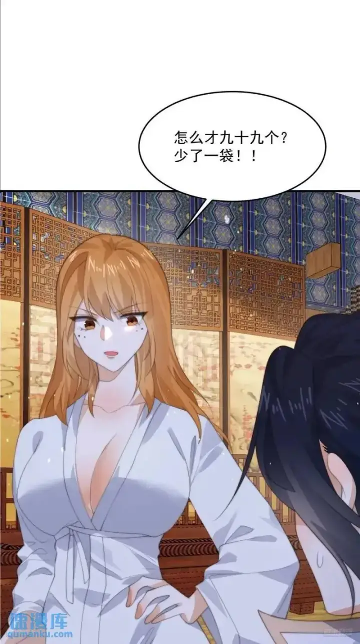 《女徒弟个个想杀我》第93话 做…做冰淇淋啦！图8