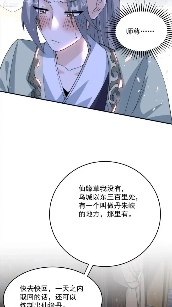 《女徒弟个个想杀我》第94话 是…是小H书！图12