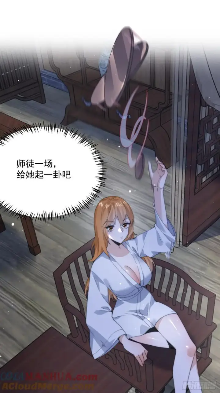 《女徒弟个个想杀我》第94话 是…是小H书！图17
