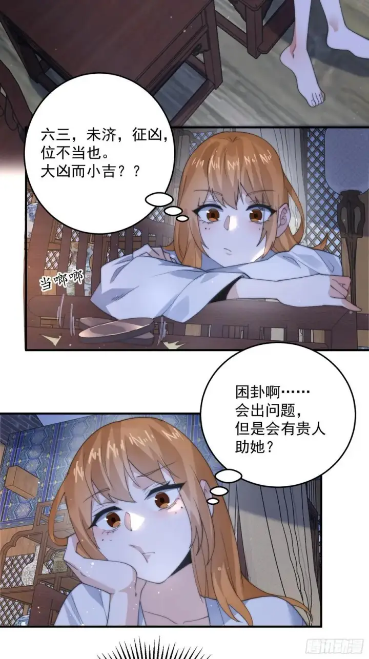 《女徒弟个个想杀我》第94话 是…是小H书！图18
