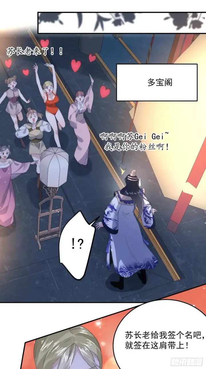 《女徒弟个个想杀我》第94话 是…是小H书！图22