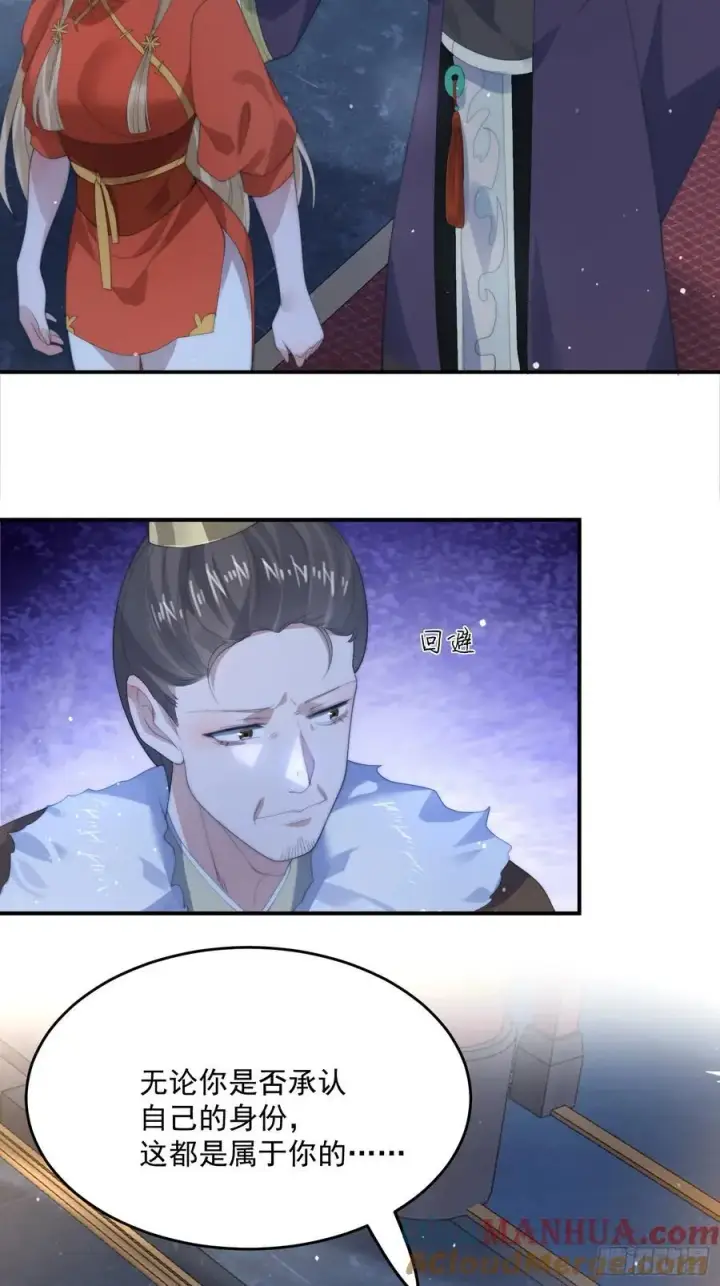 《女徒弟个个想杀我》第94话 是…是小H书！图27