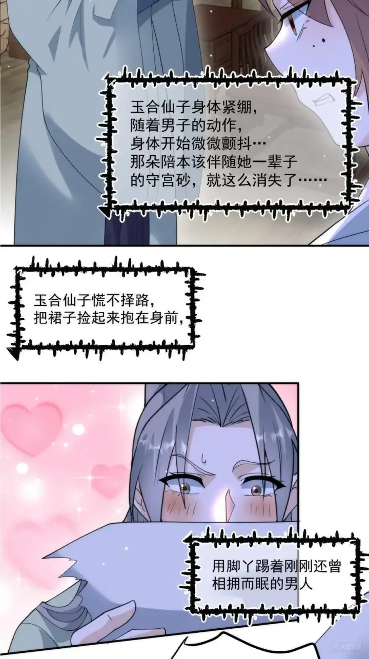 《女徒弟个个想杀我》第94话 是…是小H书！图6