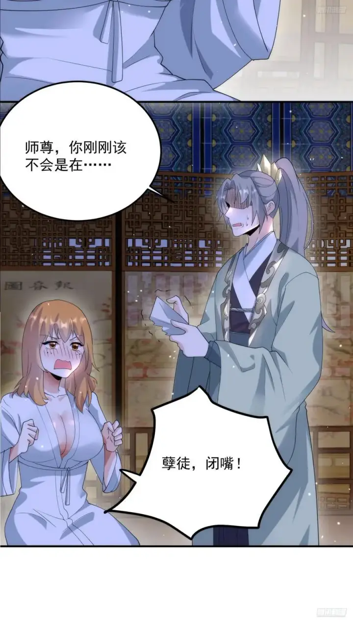 《女徒弟个个想杀我》第94话 是…是小H书！图8