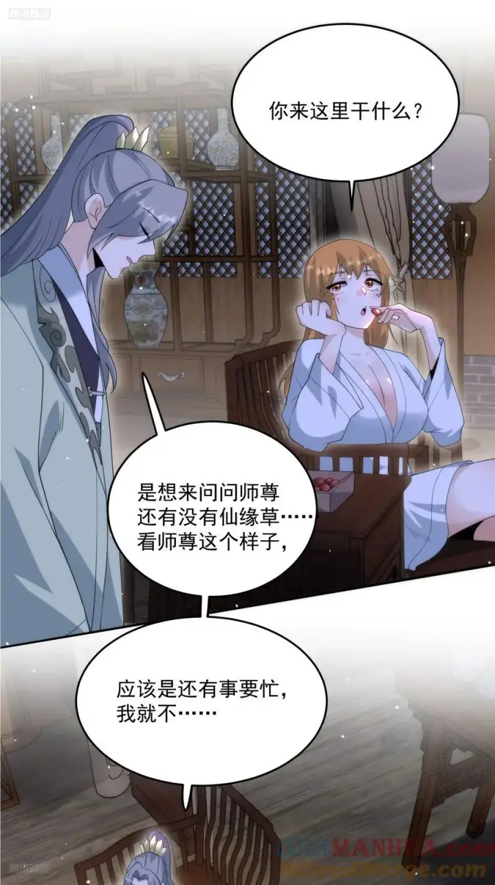 《女徒弟个个想杀我》第94话 是…是小H书！图9