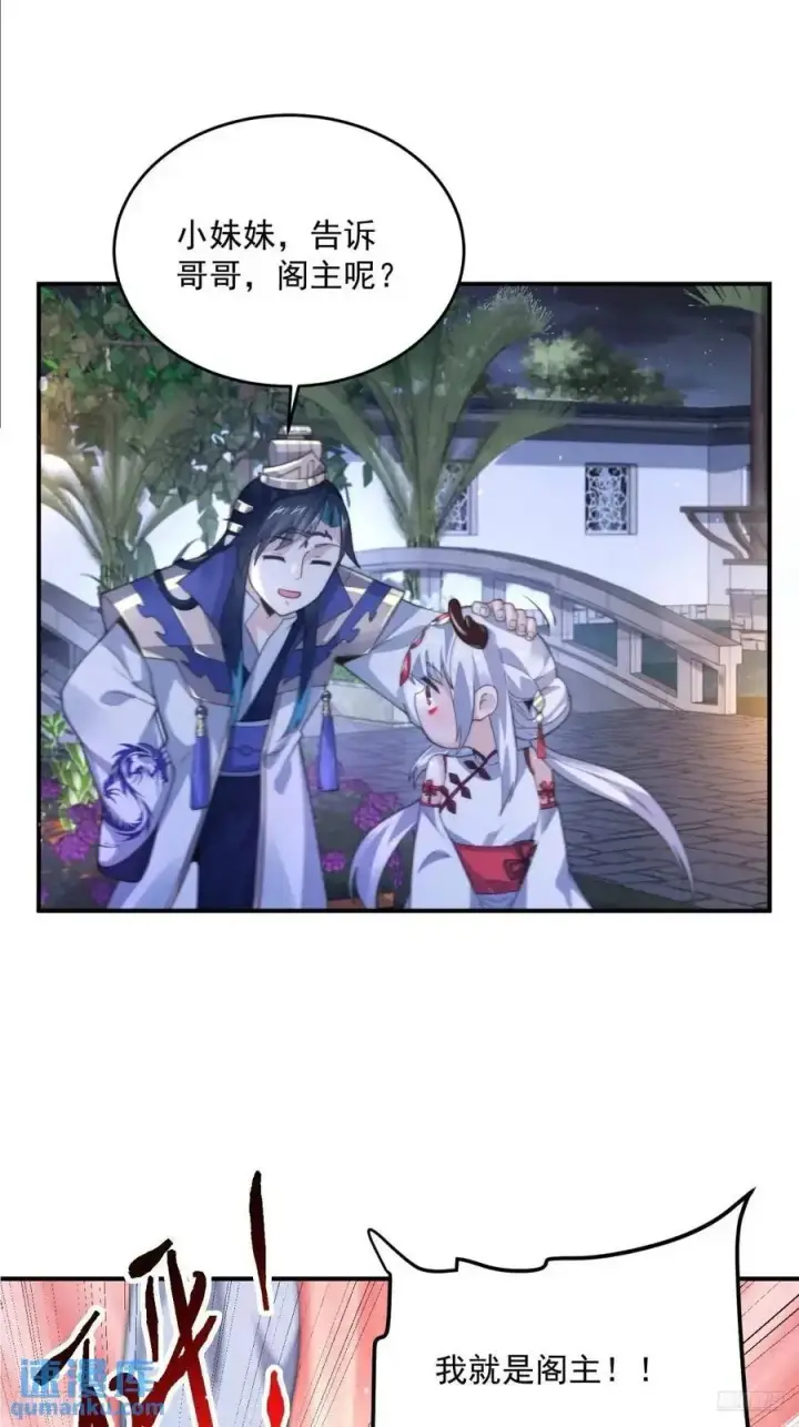 《女徒弟个个想杀我》第95话 新角色是萝莉！好耶！图10