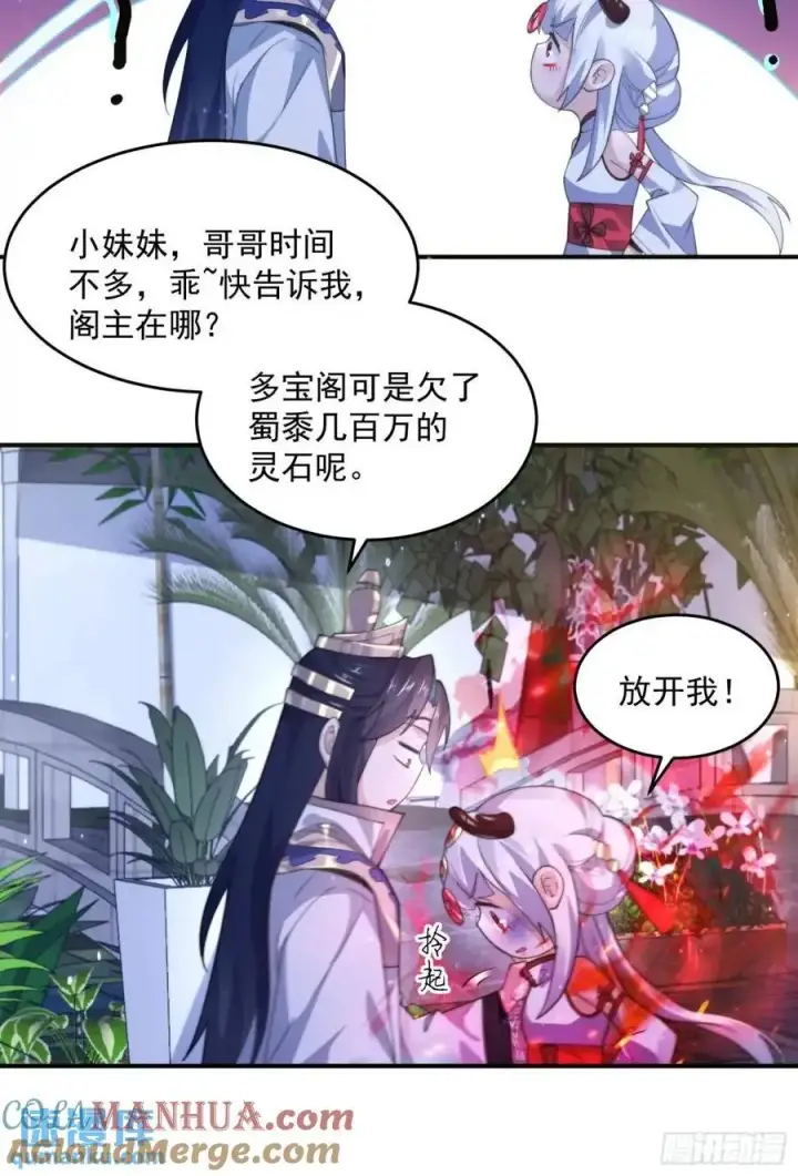 《女徒弟个个想杀我》第95话 新角色是萝莉！好耶！图13