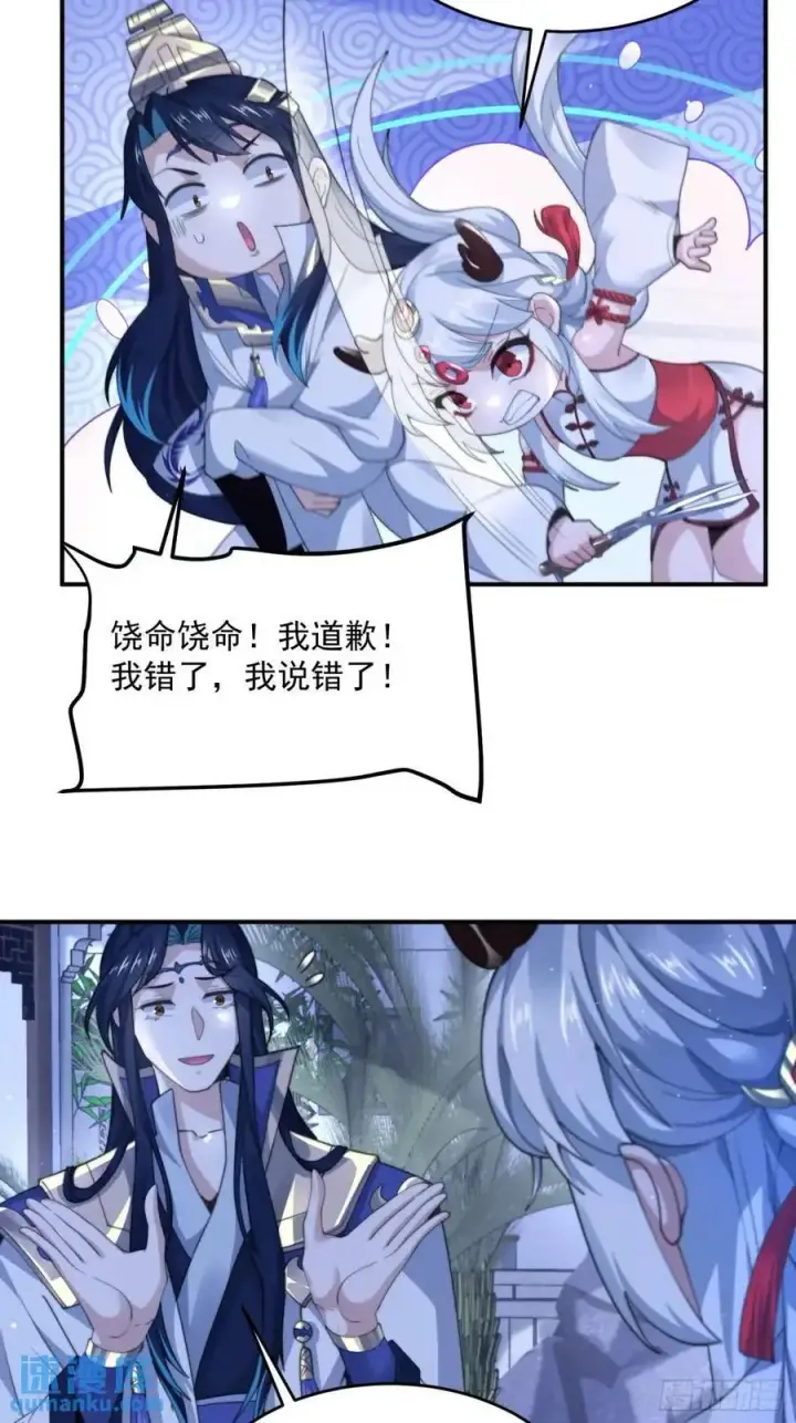 《女徒弟个个想杀我》第95话 新角色是萝莉！好耶！图16