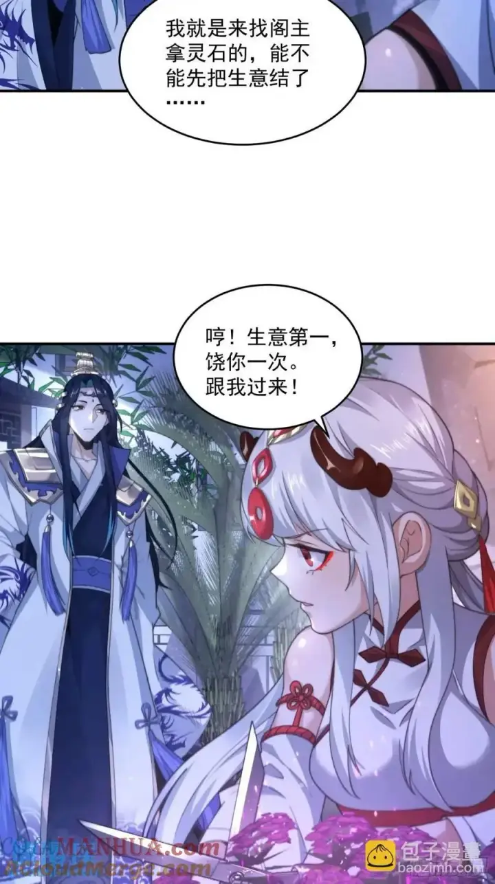 《女徒弟个个想杀我》第95话 新角色是萝莉！好耶！图17