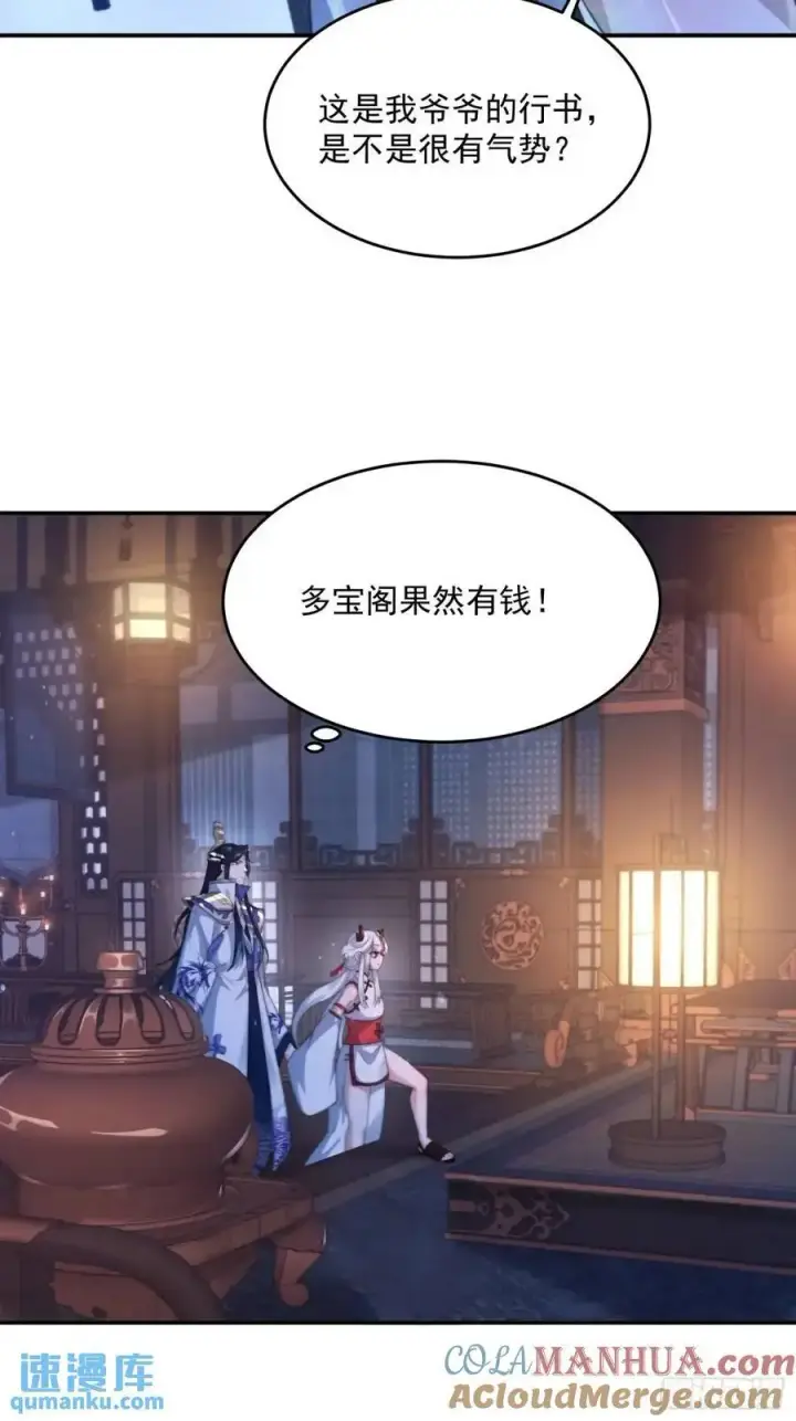 《女徒弟个个想杀我》第95话 新角色是萝莉！好耶！图21