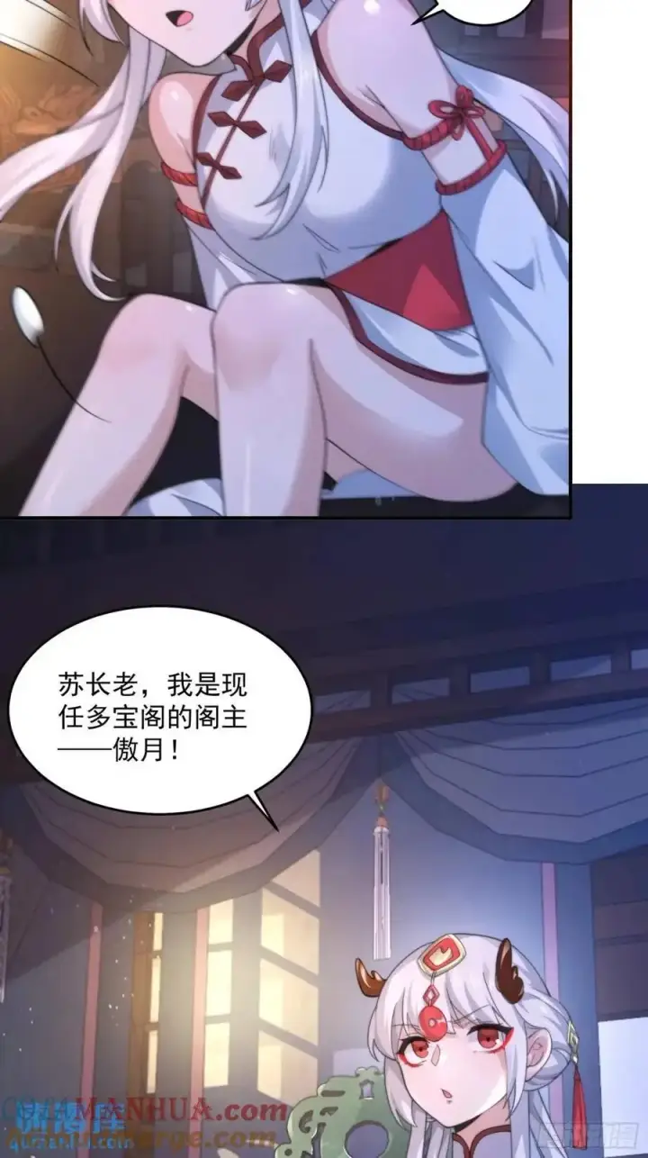 《女徒弟个个想杀我》第95话 新角色是萝莉！好耶！图23