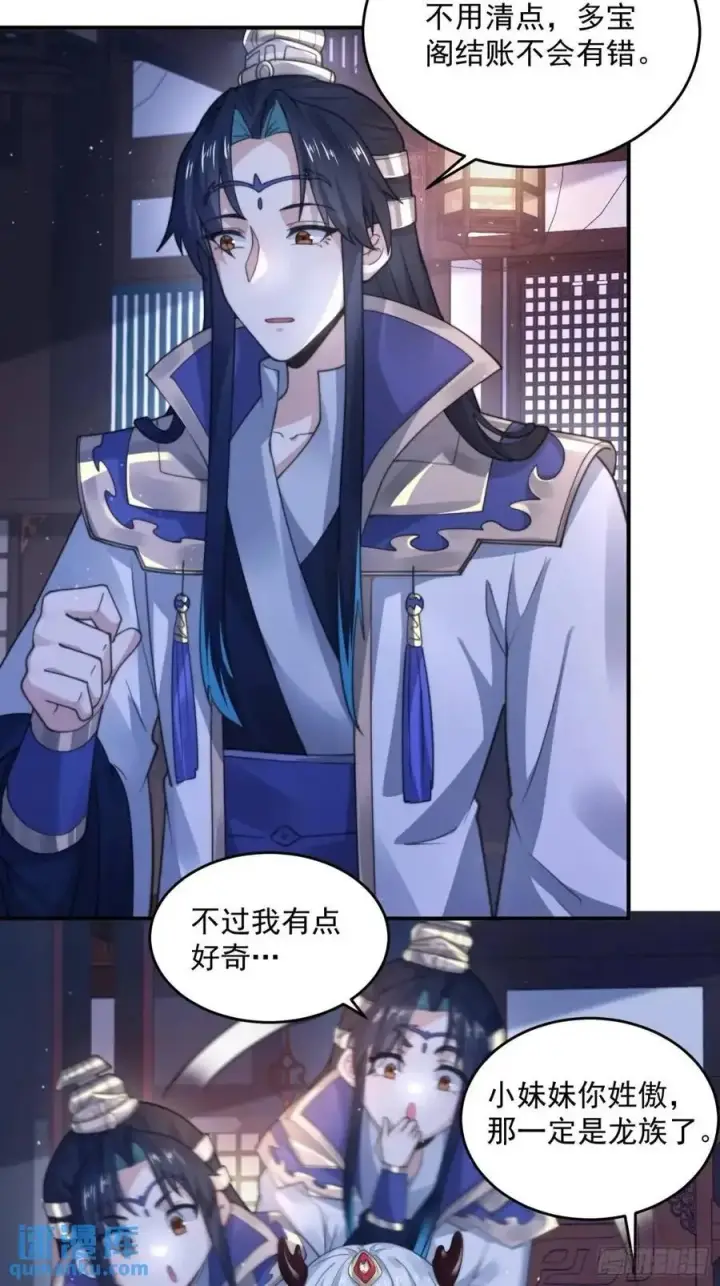 《女徒弟个个想杀我》第95话 新角色是萝莉！好耶！图26