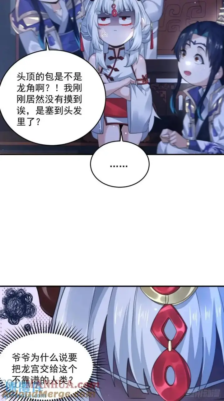 《女徒弟个个想杀我》第95话 新角色是萝莉！好耶！图27