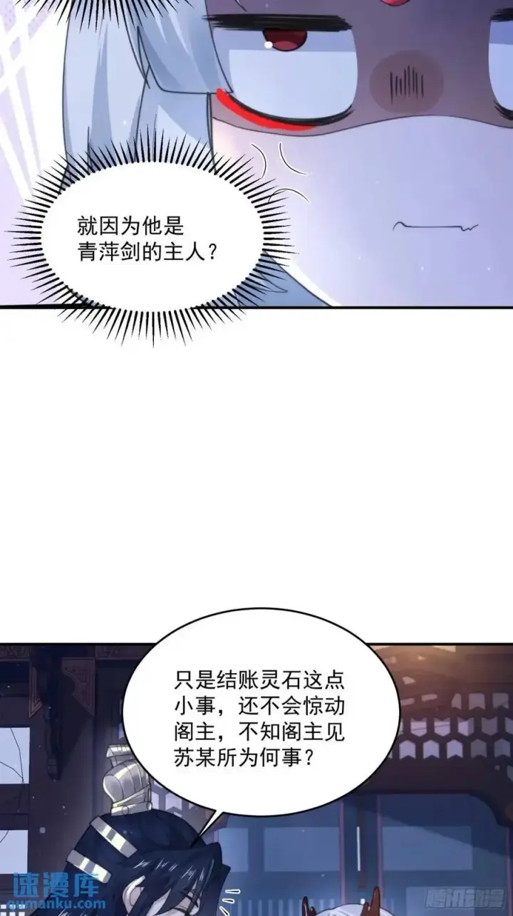 《女徒弟个个想杀我》第95话 新角色是萝莉！好耶！图28