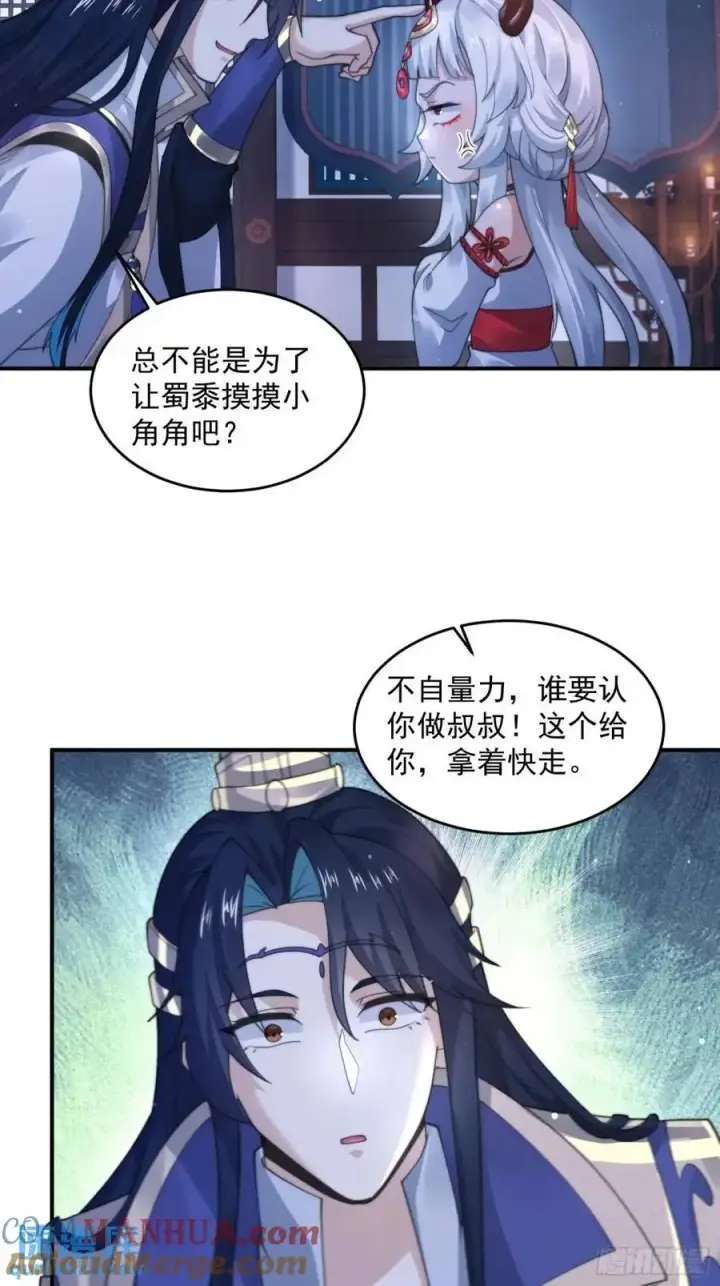 《女徒弟个个想杀我》第95话 新角色是萝莉！好耶！图29