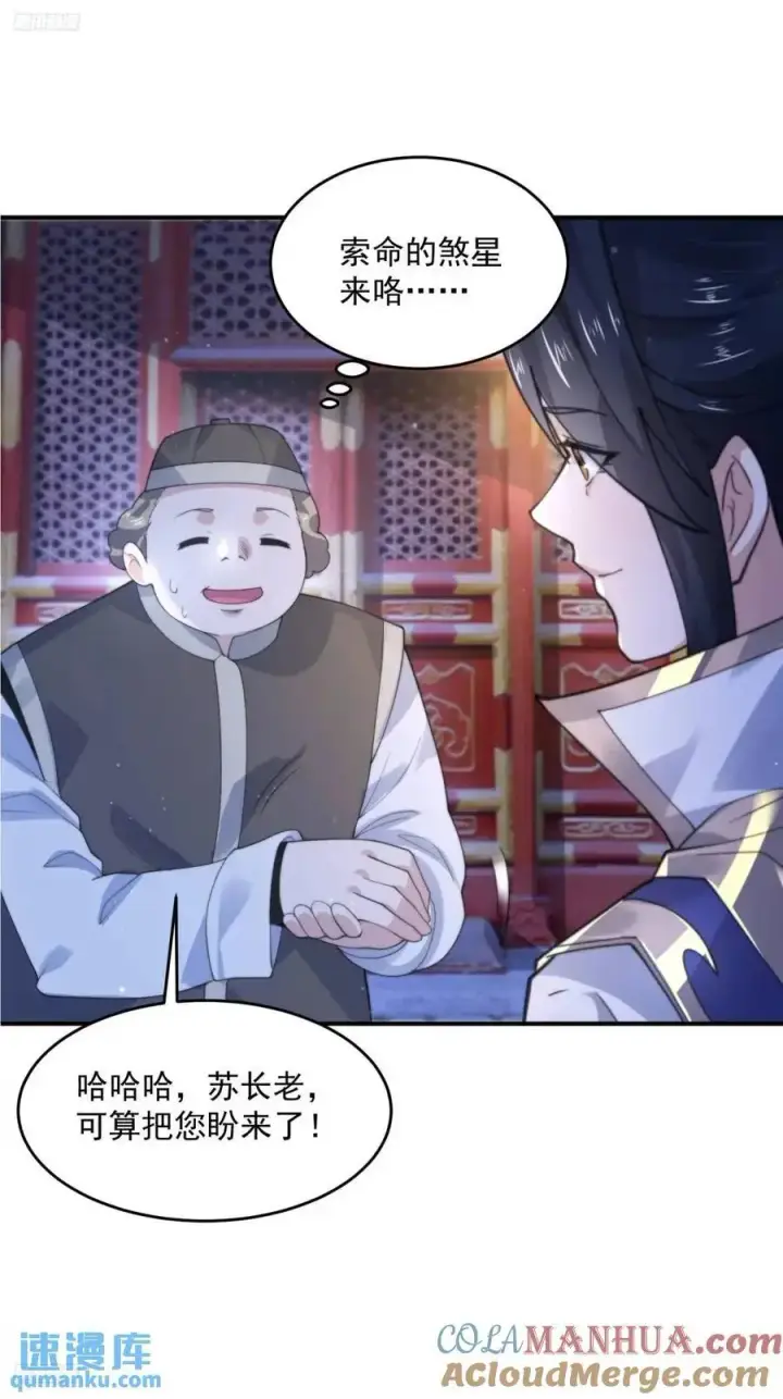 《女徒弟个个想杀我》第95话 新角色是萝莉！好耶！图3