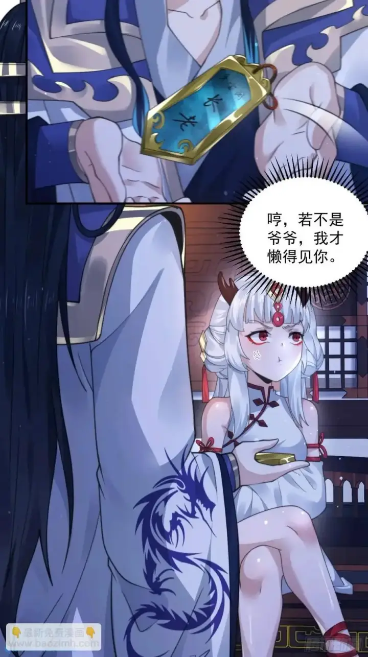 《女徒弟个个想杀我》第95话 新角色是萝莉！好耶！图30