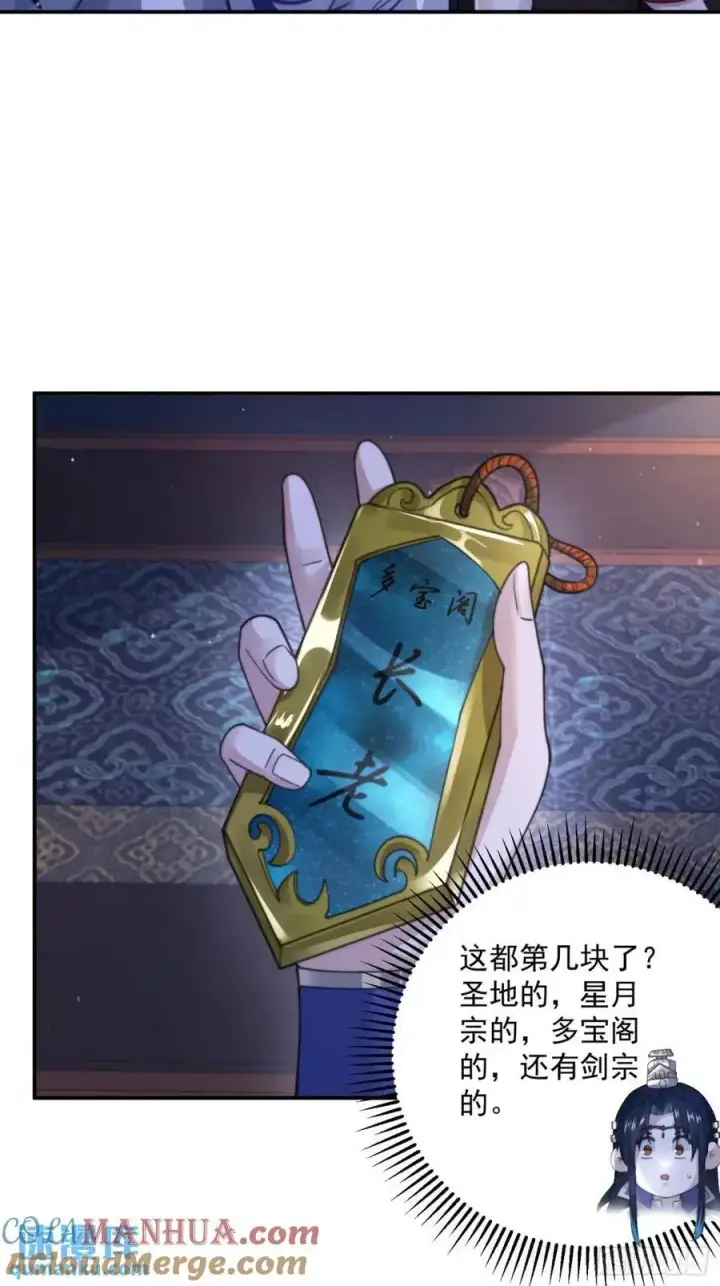 《女徒弟个个想杀我》第95话 新角色是萝莉！好耶！图31