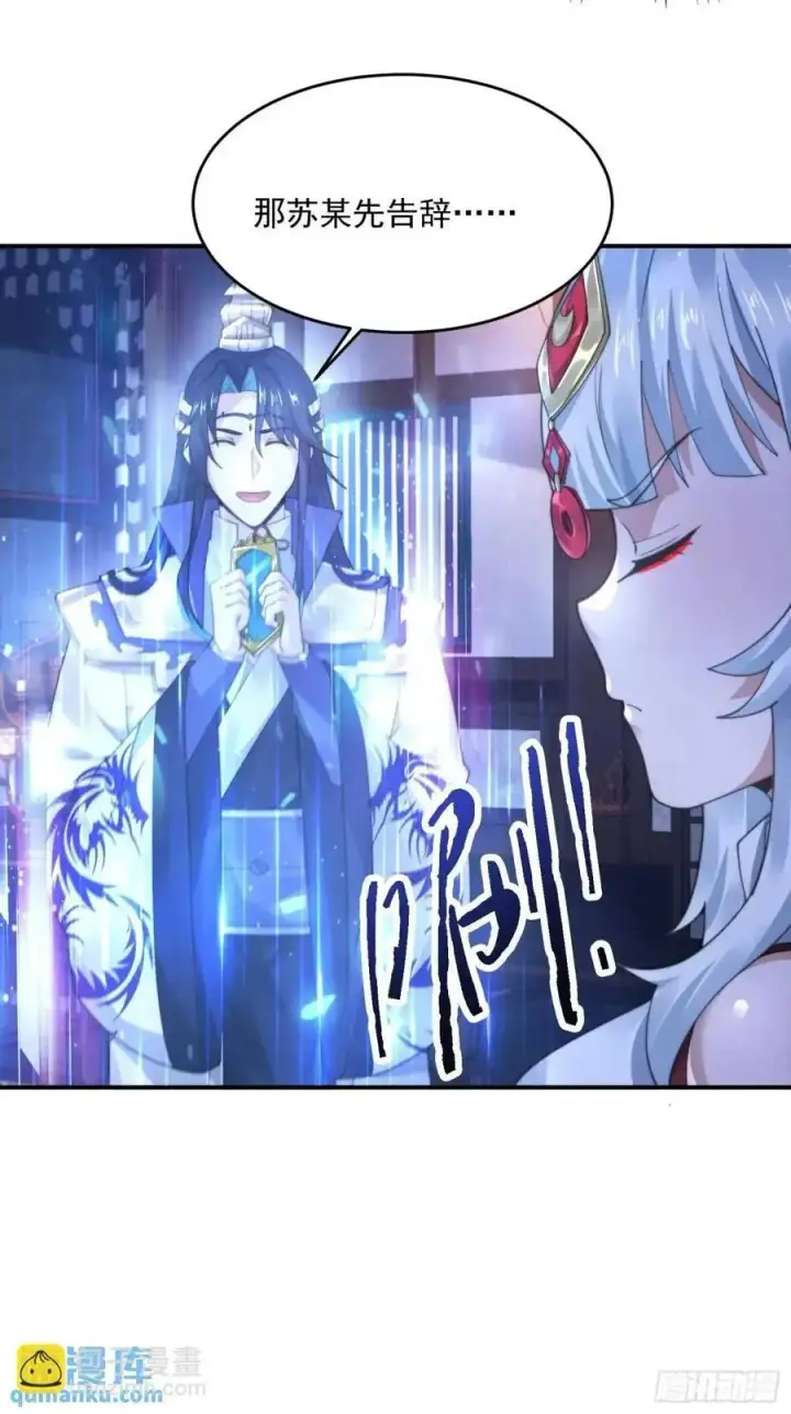 《女徒弟个个想杀我》第95话 新角色是萝莉！好耶！图32