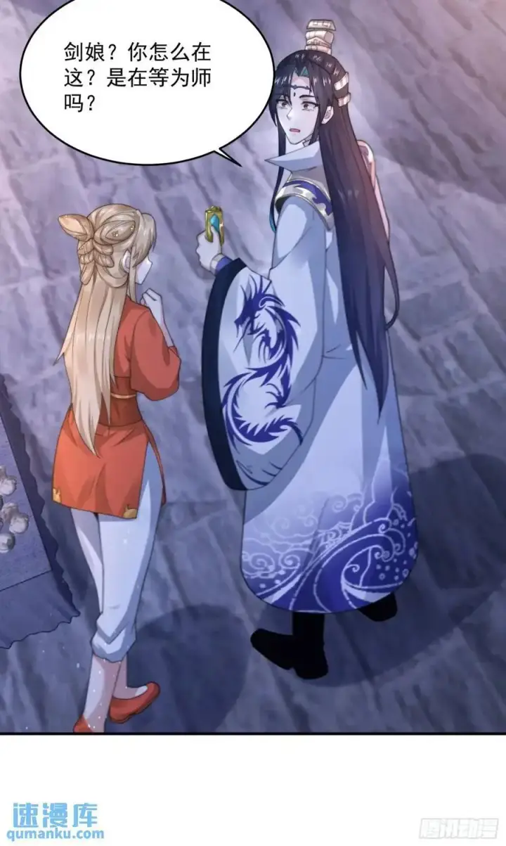 《女徒弟个个想杀我》第95话 新角色是萝莉！好耶！图34