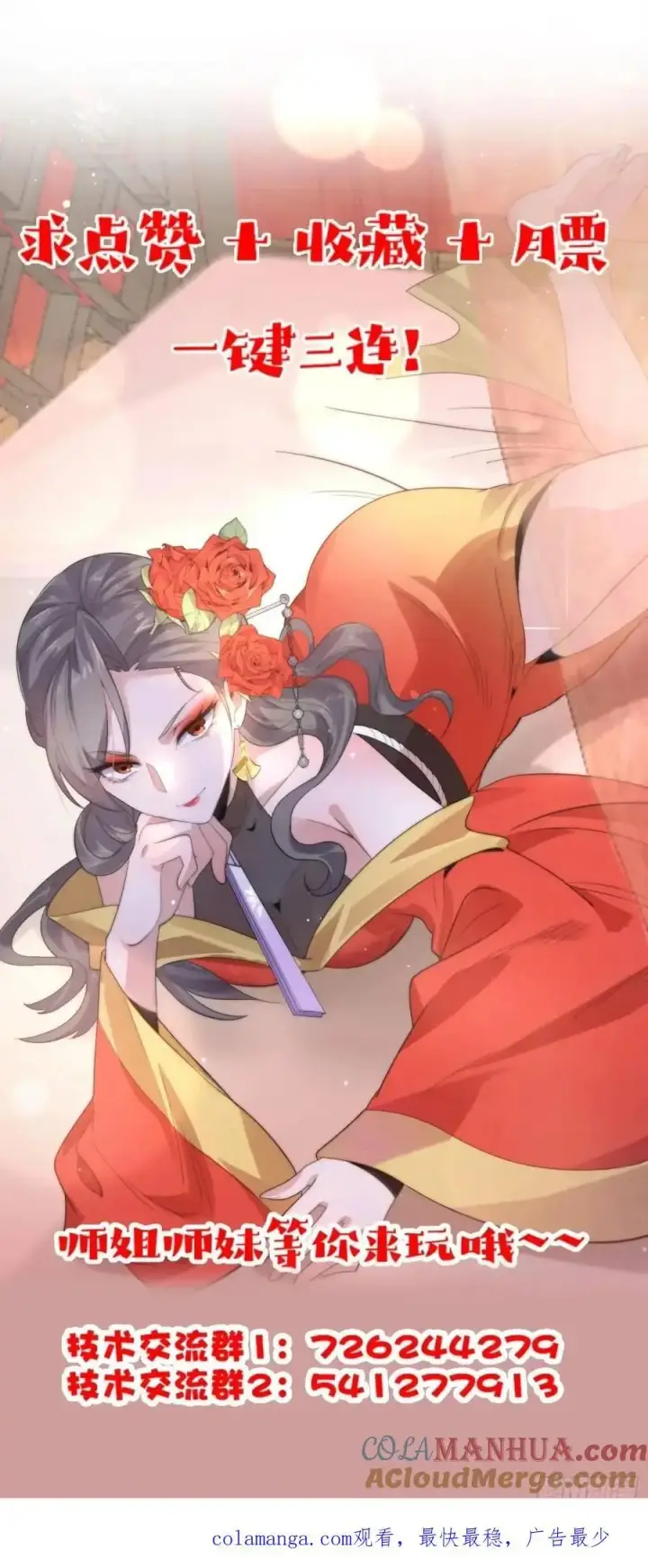 《女徒弟个个想杀我》第95话 新角色是萝莉！好耶！图35