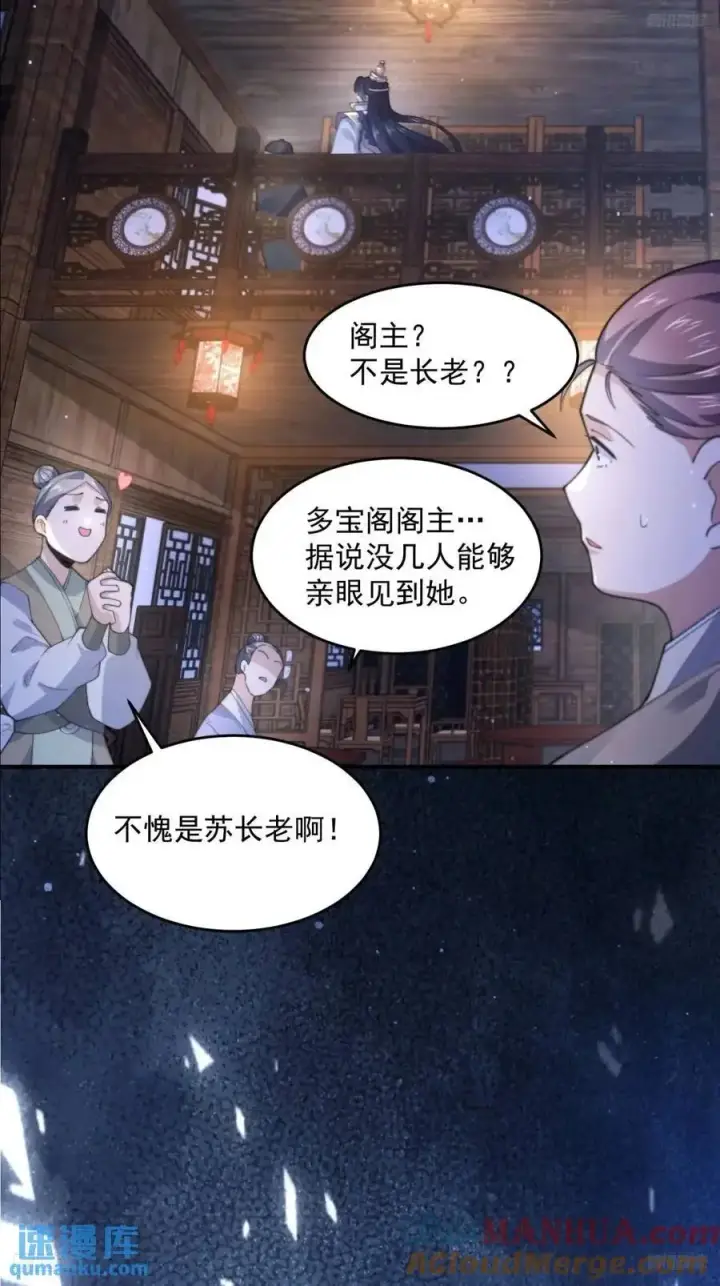 《女徒弟个个想杀我》第95话 新角色是萝莉！好耶！图5