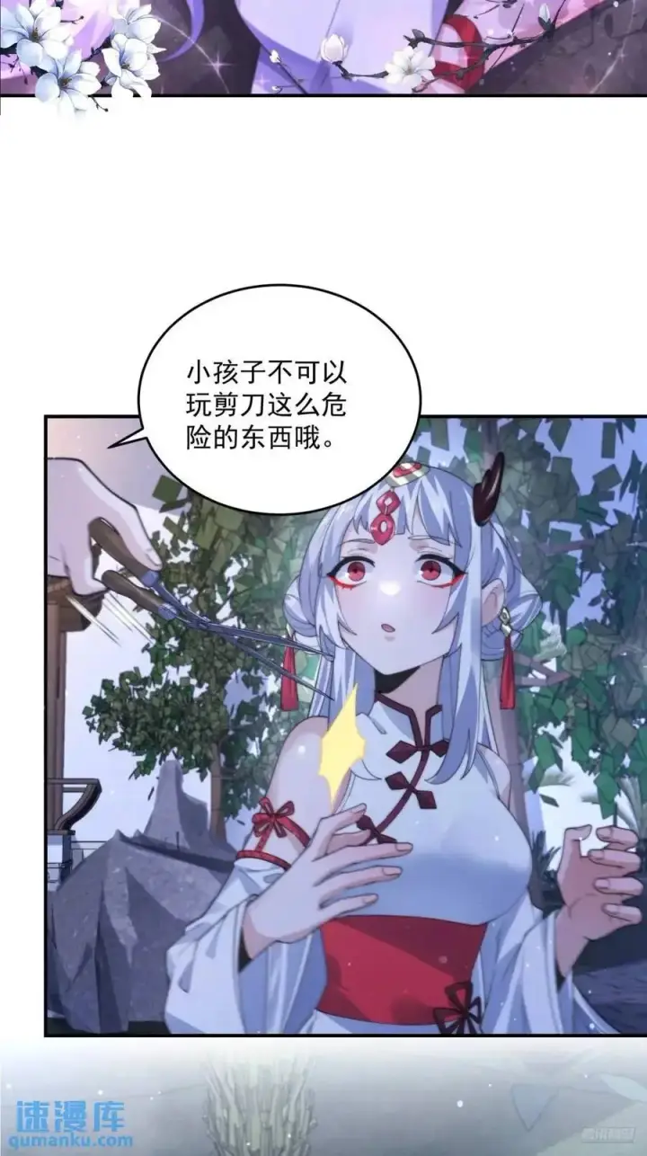 《女徒弟个个想杀我》第95话 新角色是萝莉！好耶！图8