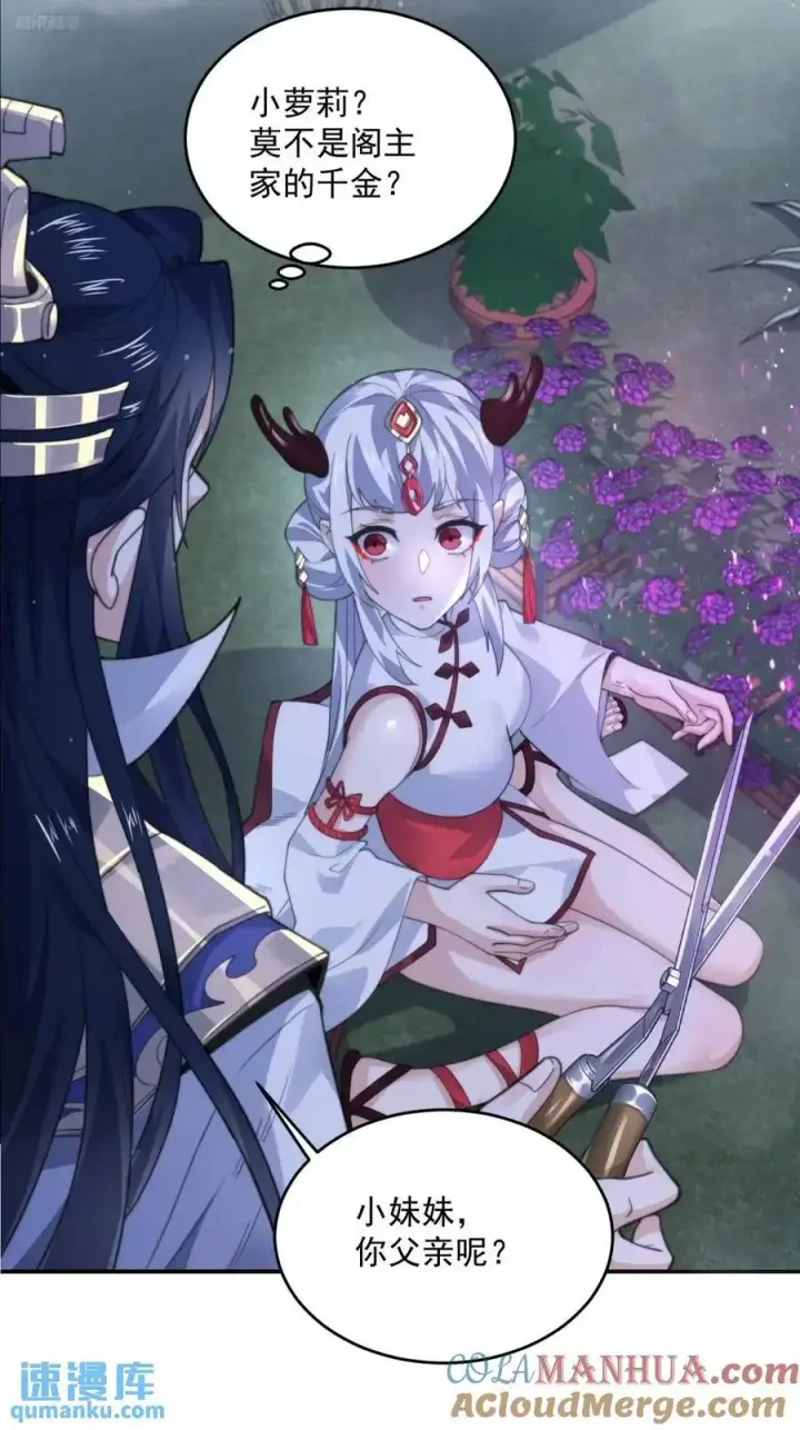 《女徒弟个个想杀我》第95话 新角色是萝莉！好耶！图9