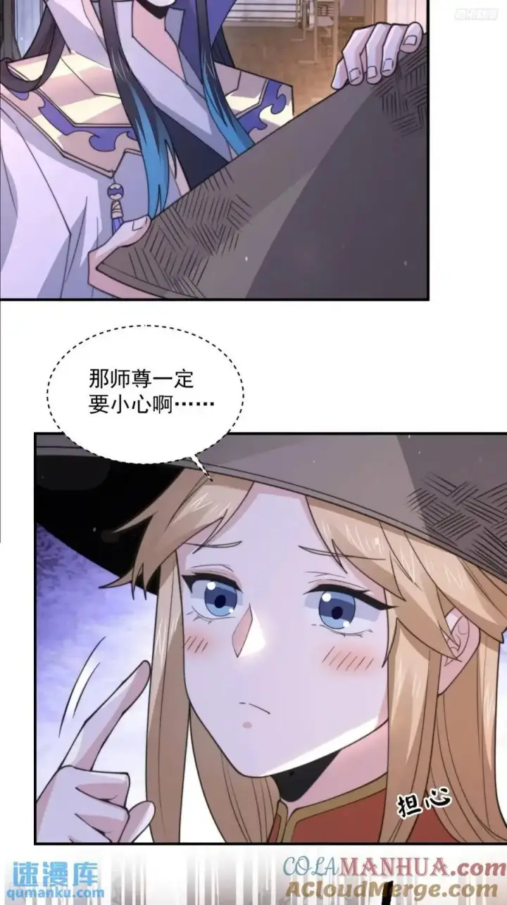 《女徒弟个个想杀我》第96话 内衣小贼！图11