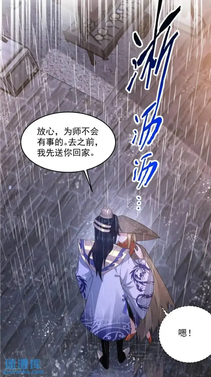 《女徒弟个个想杀我》第96话 内衣小贼！图12